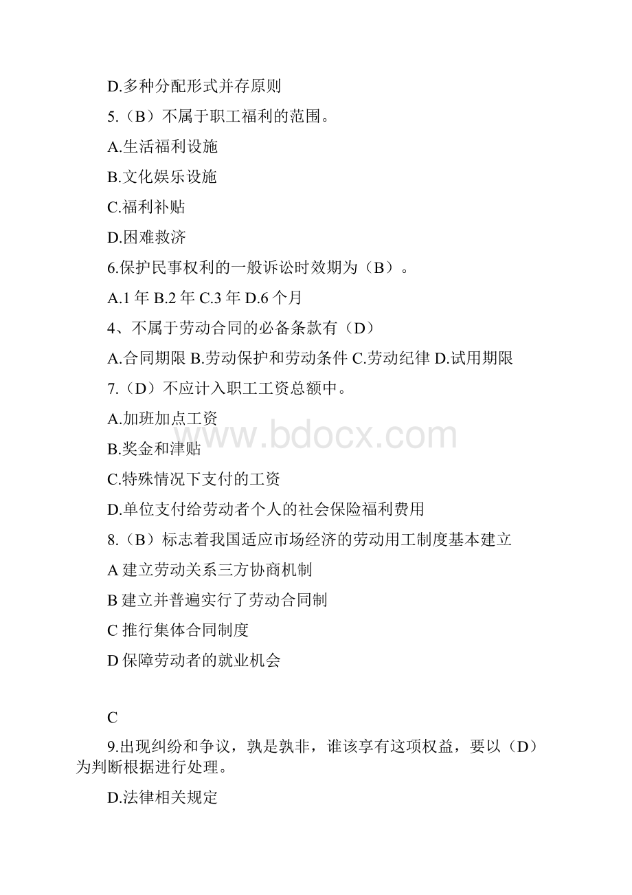 专业技术人员权益保护试题与答案1.docx_第2页