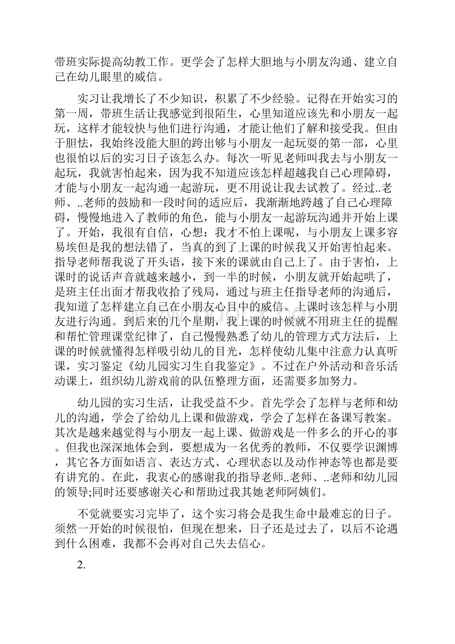 幼儿园实习生自我鉴定评价精选多篇与幼儿园实习的相关报告分析合集.docx_第2页