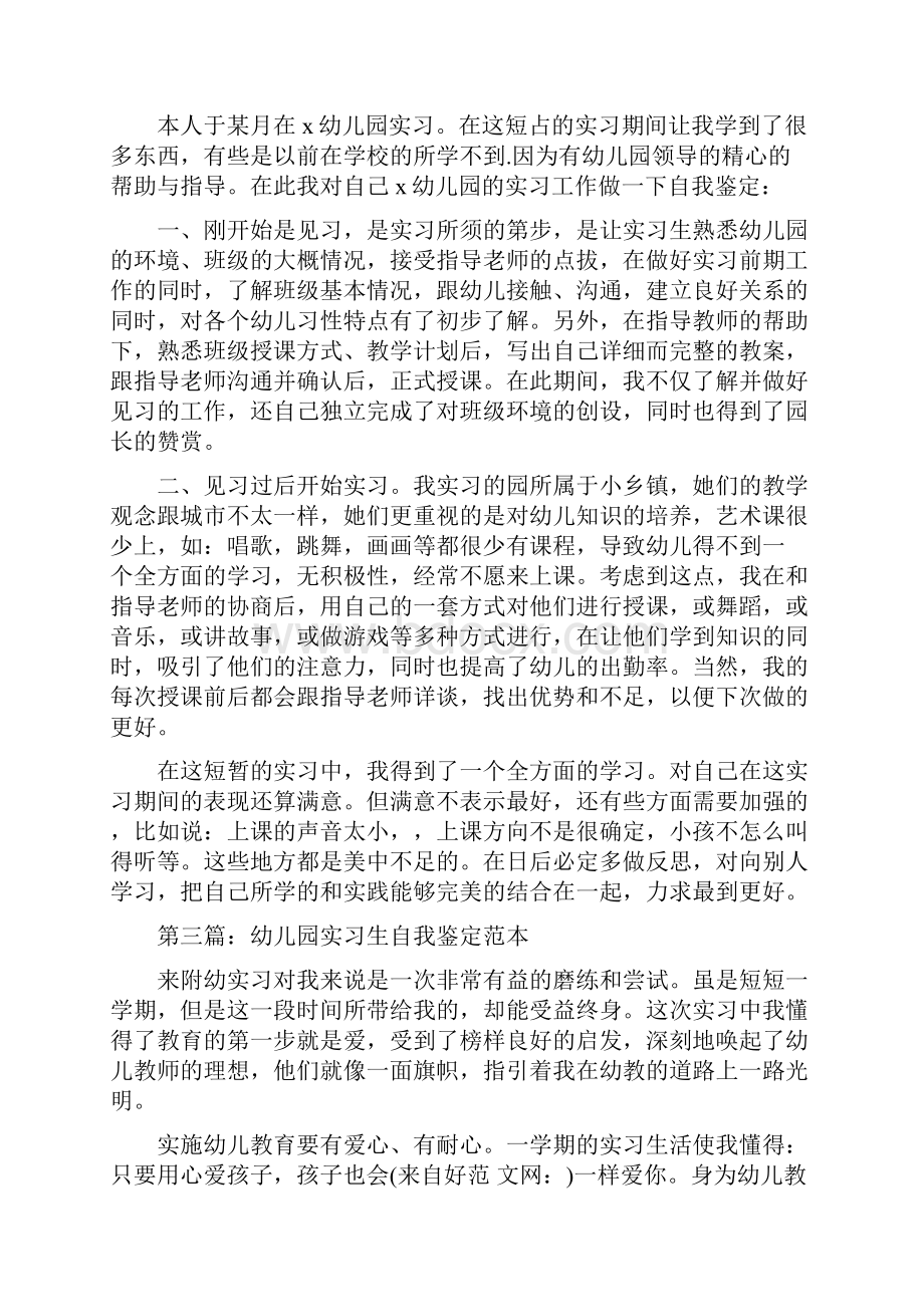 幼儿园实习生自我鉴定评价精选多篇与幼儿园实习的相关报告分析合集.docx_第3页