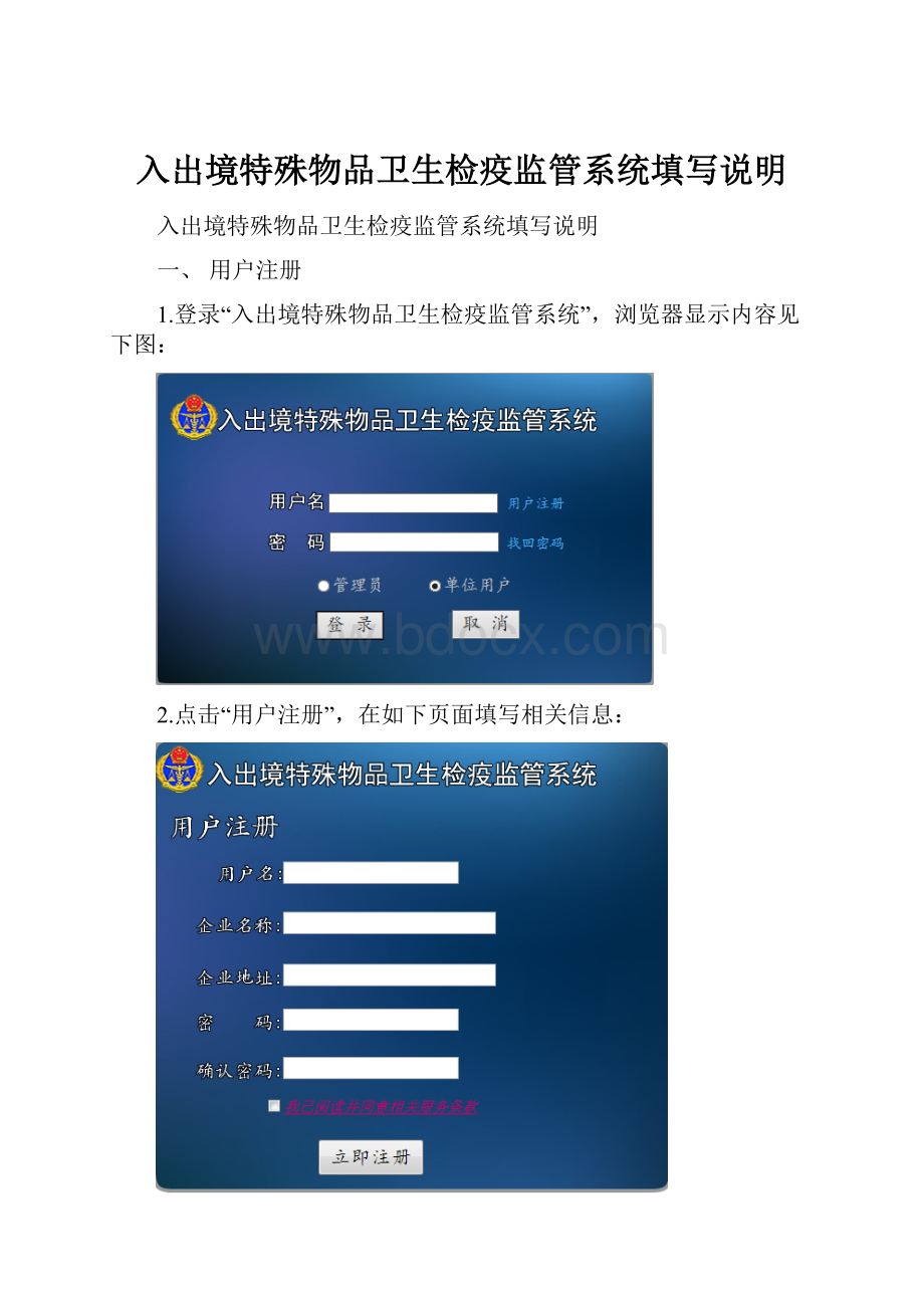 入出境特殊物品卫生检疫监管系统填写说明.docx_第1页