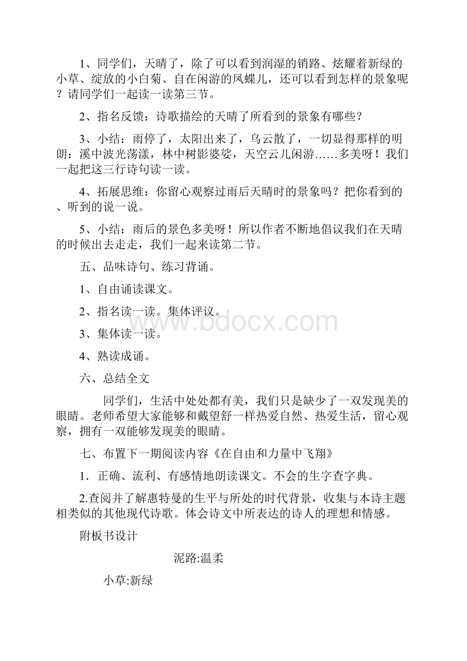 新教材部编版语文四年级下册11在天晴了的时候公开课教学设计1.docx_第3页