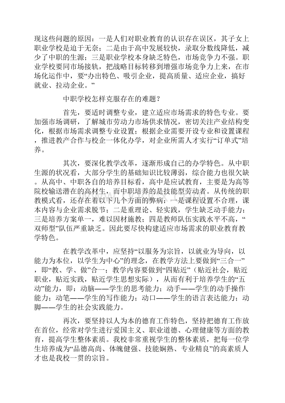 大力发展民办职教 全面助推职教大省建设.docx_第3页