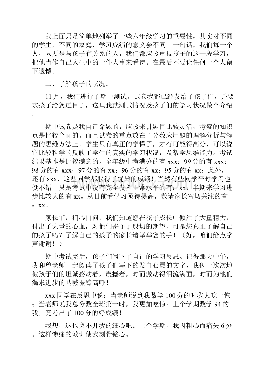 六年级毕业班的家长会发言稿.docx_第2页