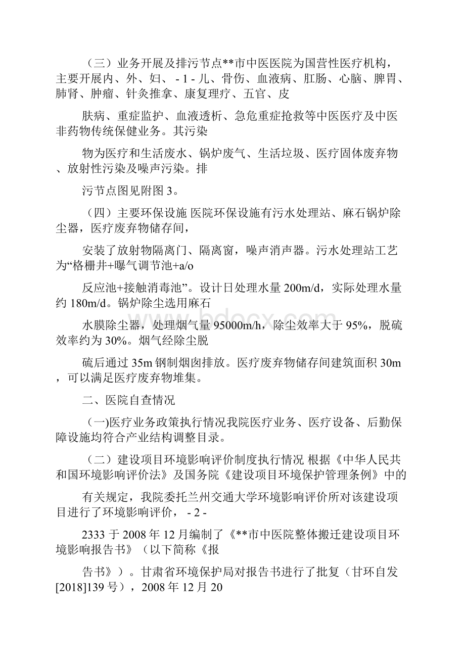 环保作文之医院环保自查报告.docx_第2页