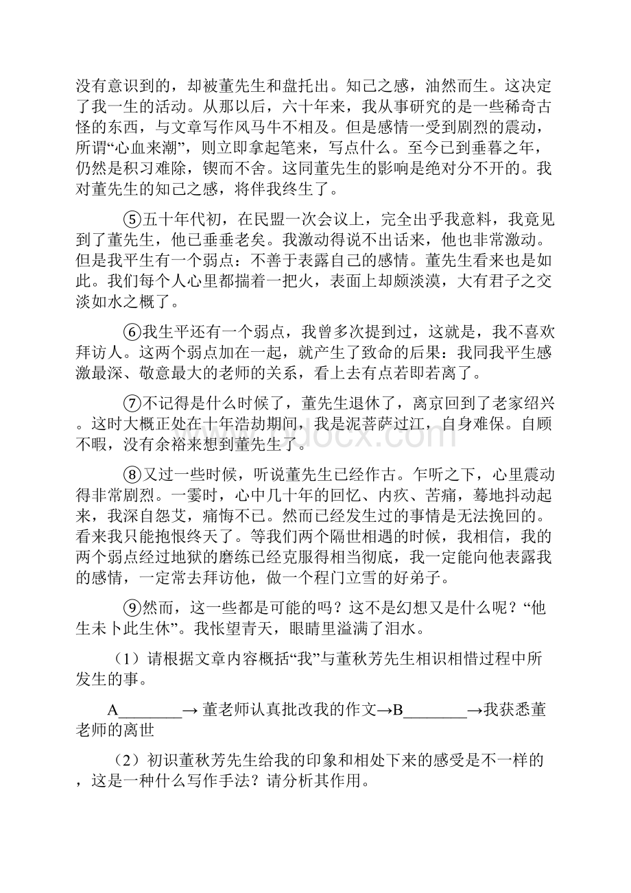 新部编七年级 上册语文课内外阅读理解含答案.docx_第2页