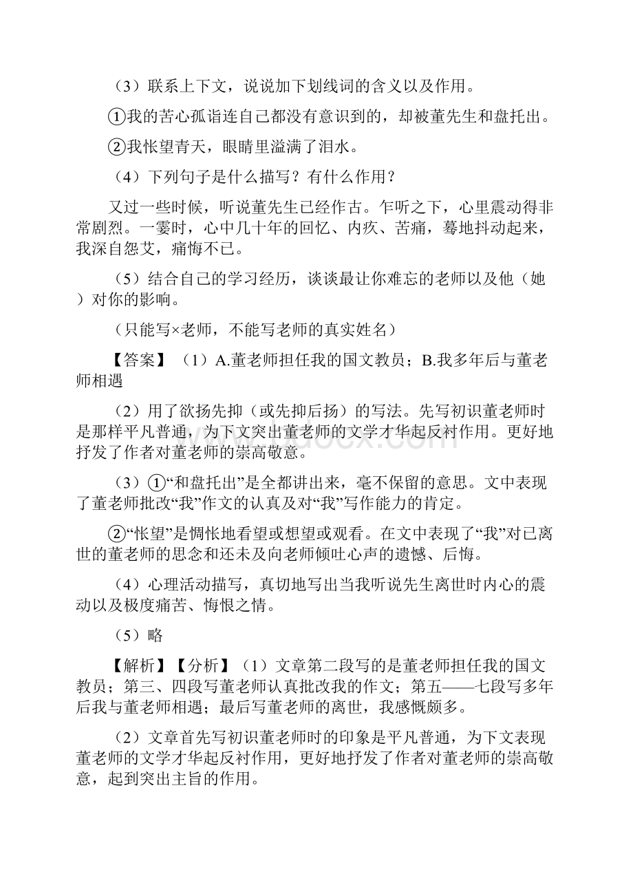 新部编七年级 上册语文课内外阅读理解含答案.docx_第3页