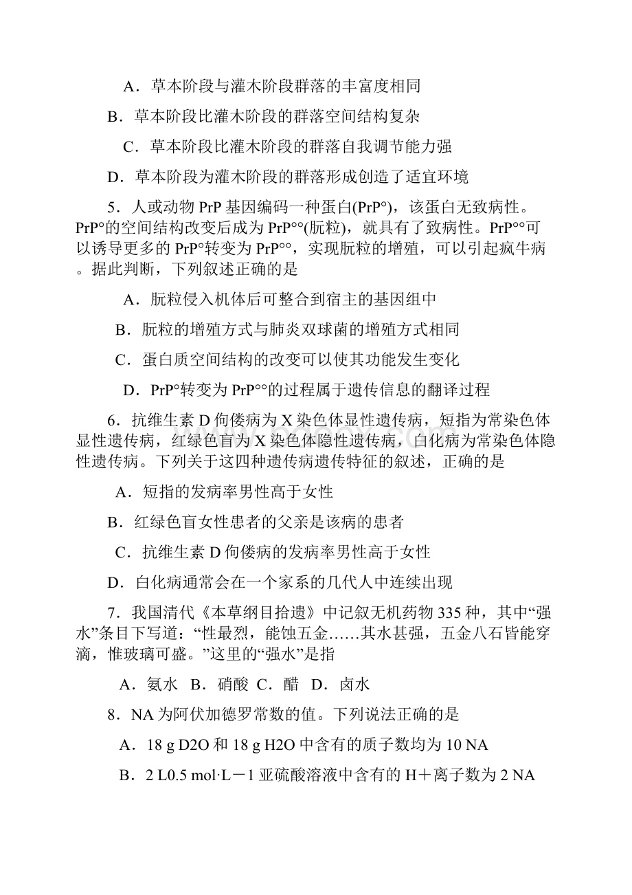 高考理综试题新课标全国卷1学生练习版.docx_第2页