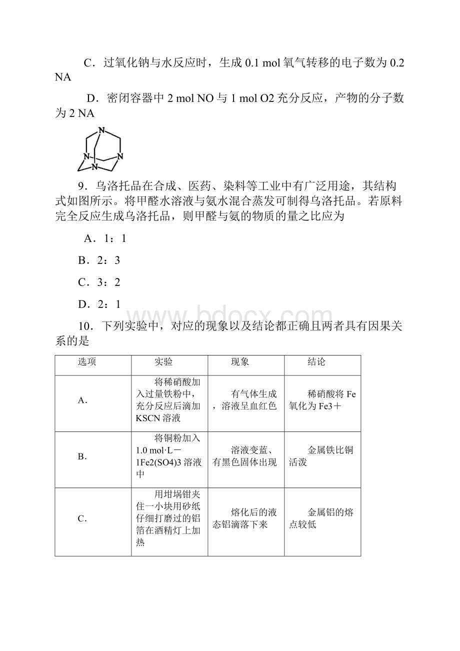 高考理综试题新课标全国卷1学生练习版.docx_第3页