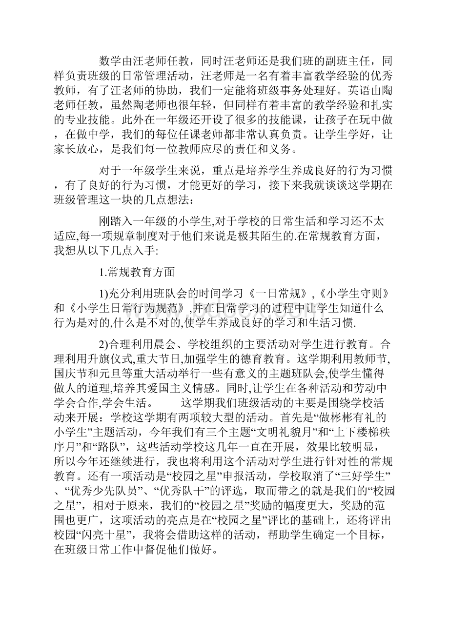 家长会教师发言稿小学生家长会教师发言稿.docx_第2页