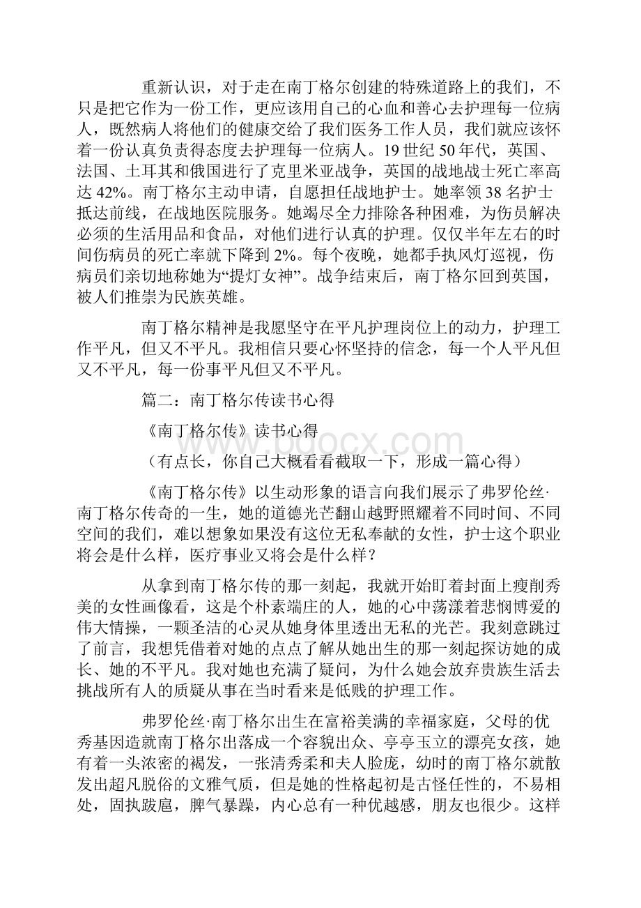 读南丁格尔心得体会.docx_第2页