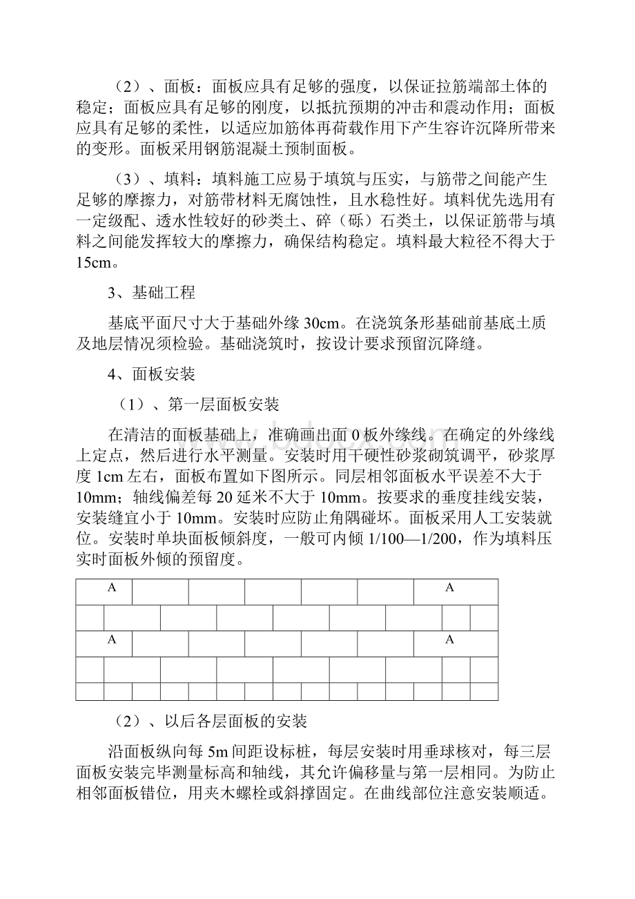 加筋土挡土墙施工方案.docx_第2页