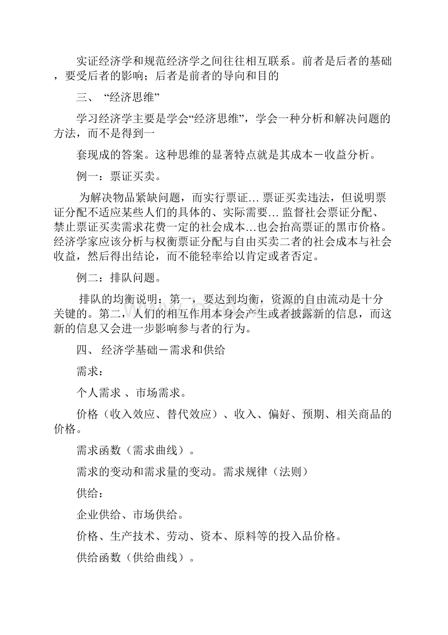 微观经济学讲义复旦大学周惠中.docx_第3页