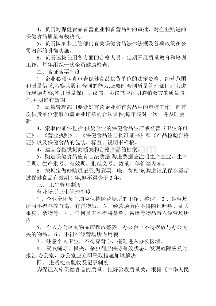 保健食品安全管理制度.docx_第2页