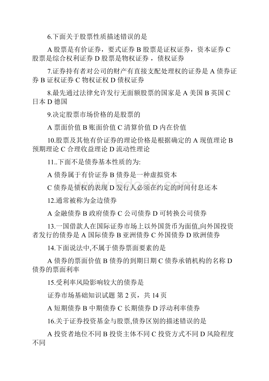 证券市场基础知识考试试题.docx_第2页