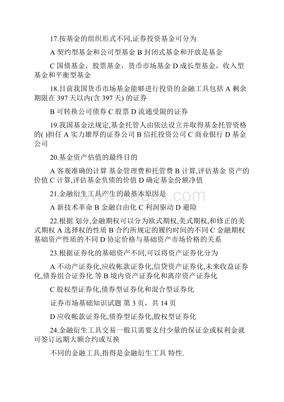 证券市场基础知识考试试题.docx_第3页