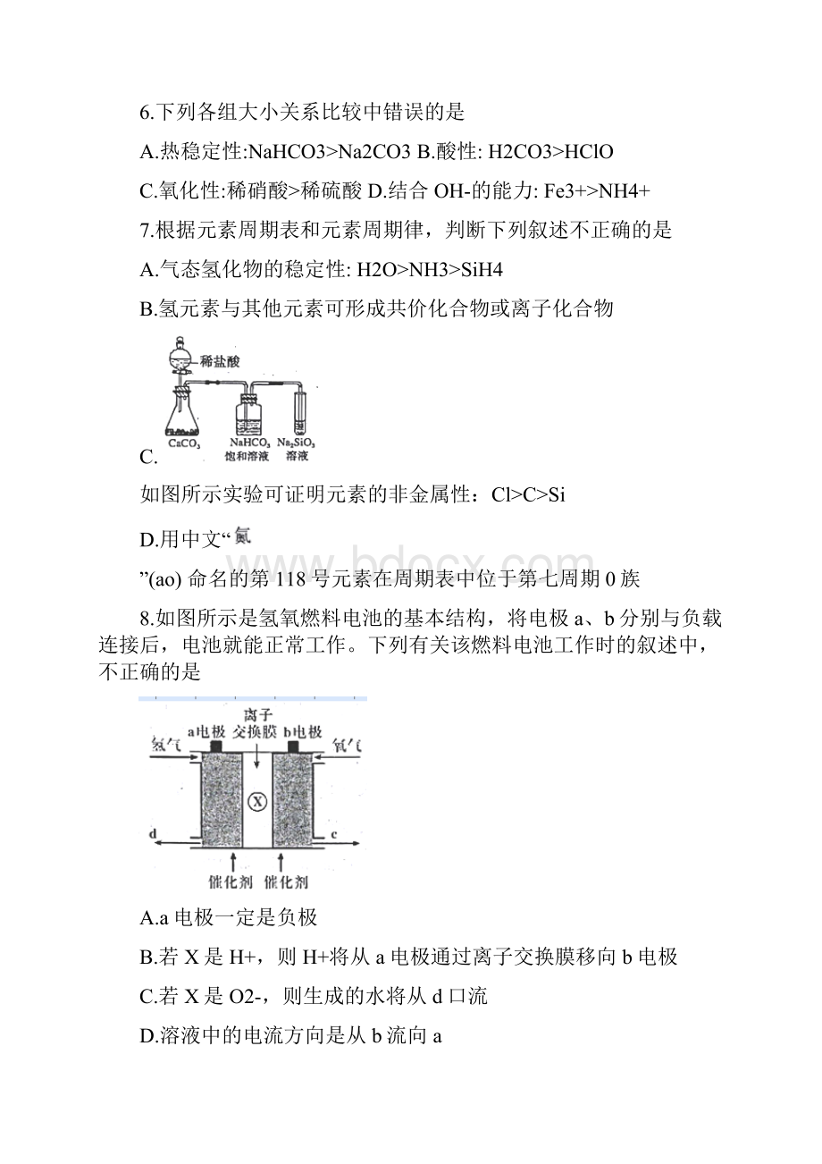 安徽省高一下学期期末考试化学试题.docx_第2页