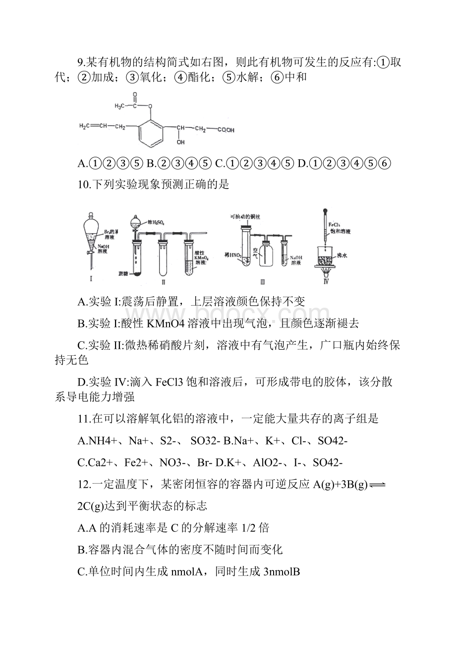 安徽省高一下学期期末考试化学试题.docx_第3页