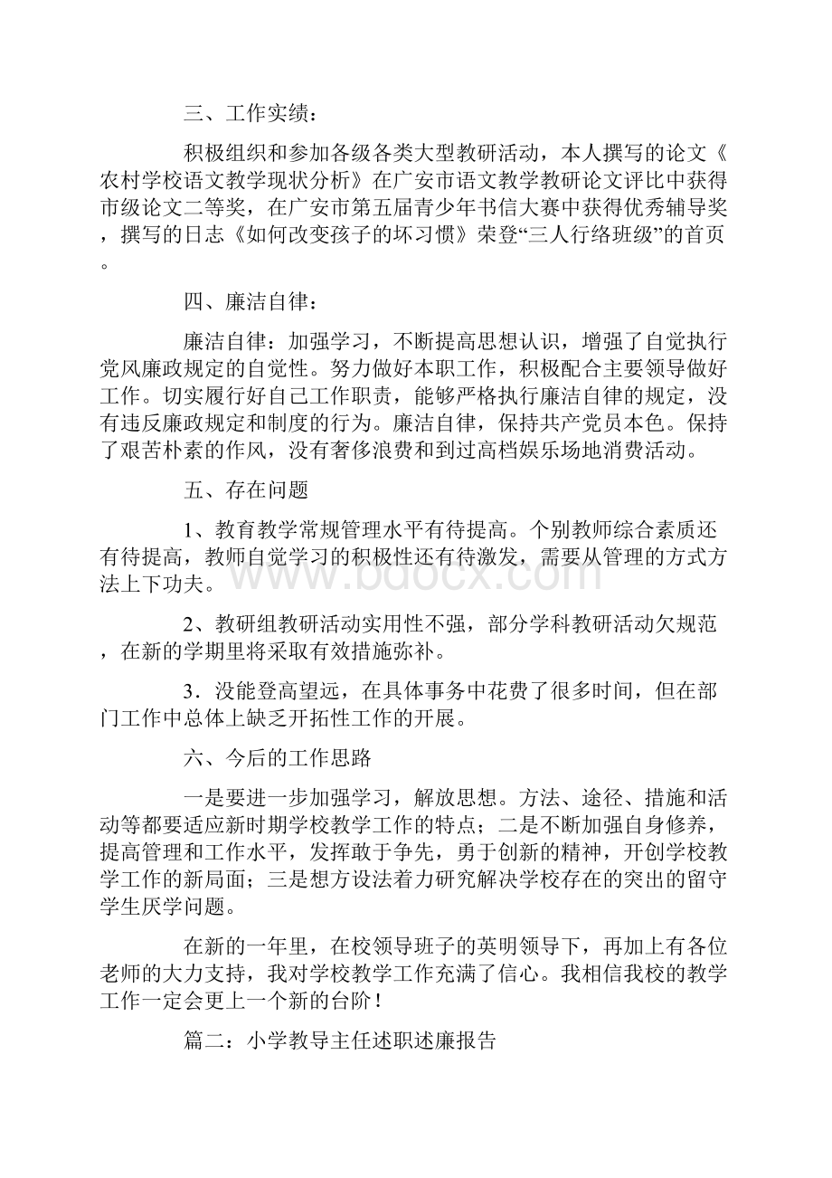 小学教导主任述职述廉报告.docx_第2页