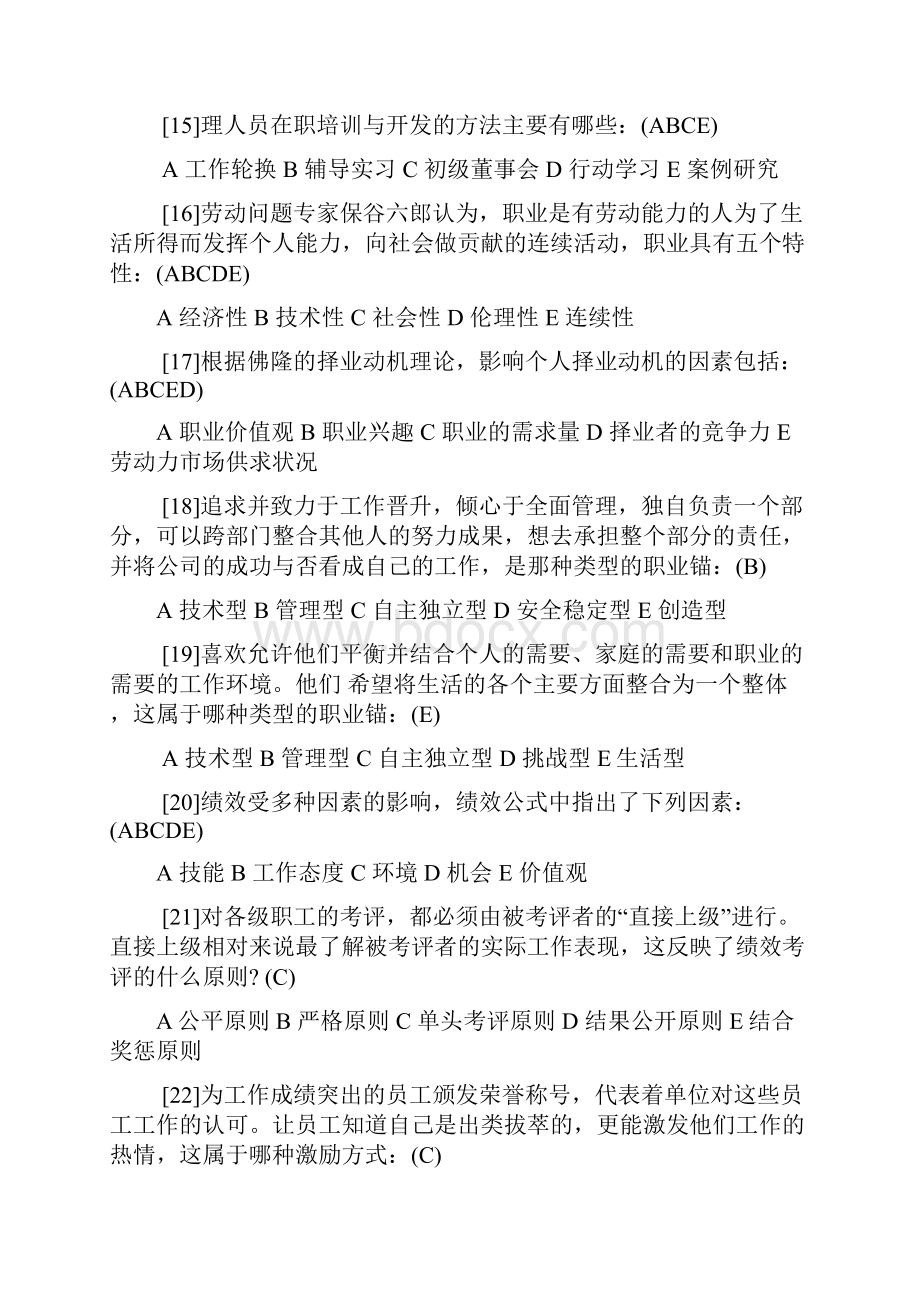 华东理工大学网络学院人力资源本科作业.docx_第3页