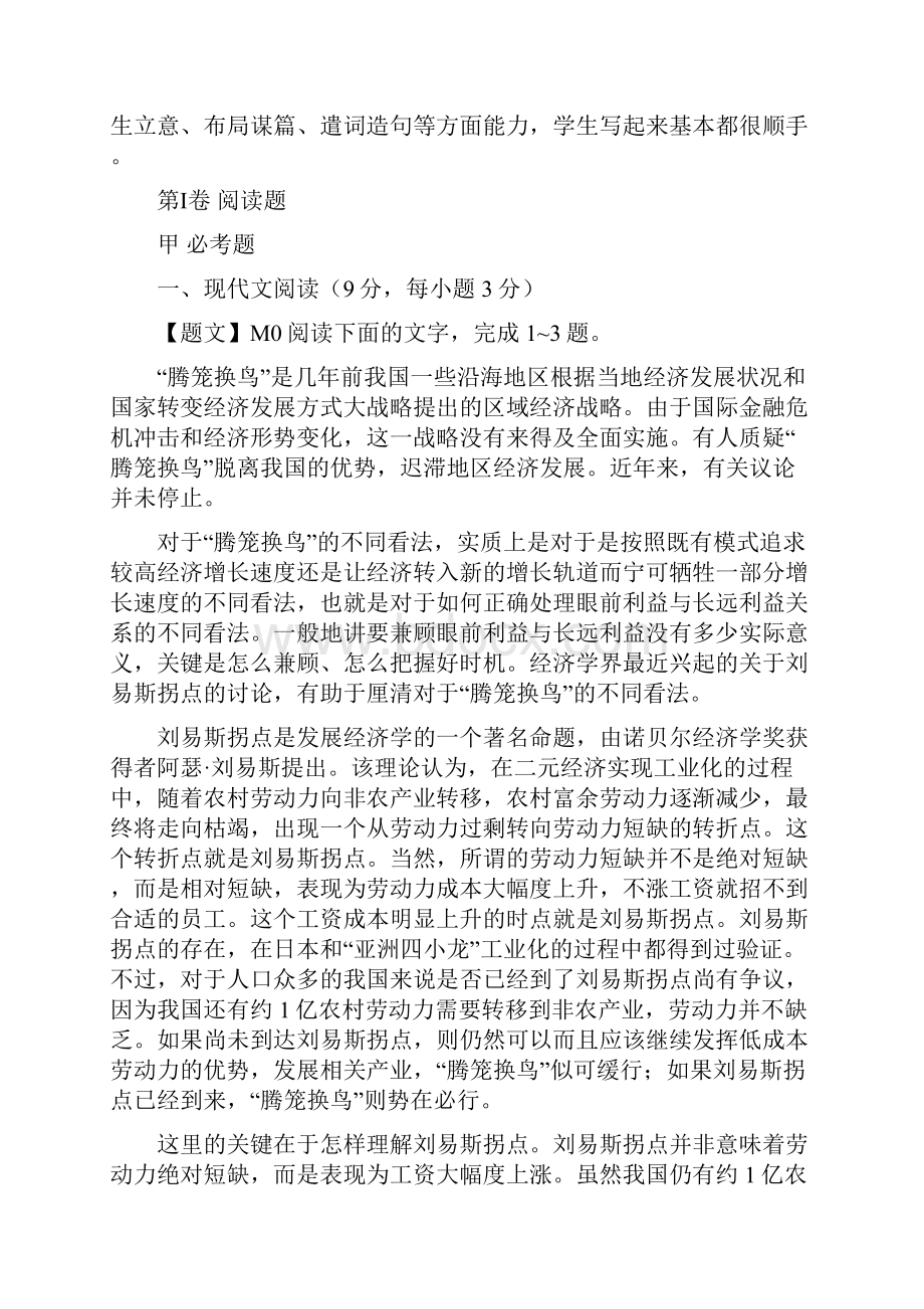 辽宁省五校协作体届高三上学期期中考试语文试题.docx_第2页