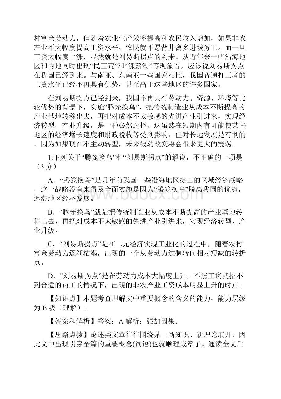 辽宁省五校协作体届高三上学期期中考试语文试题.docx_第3页