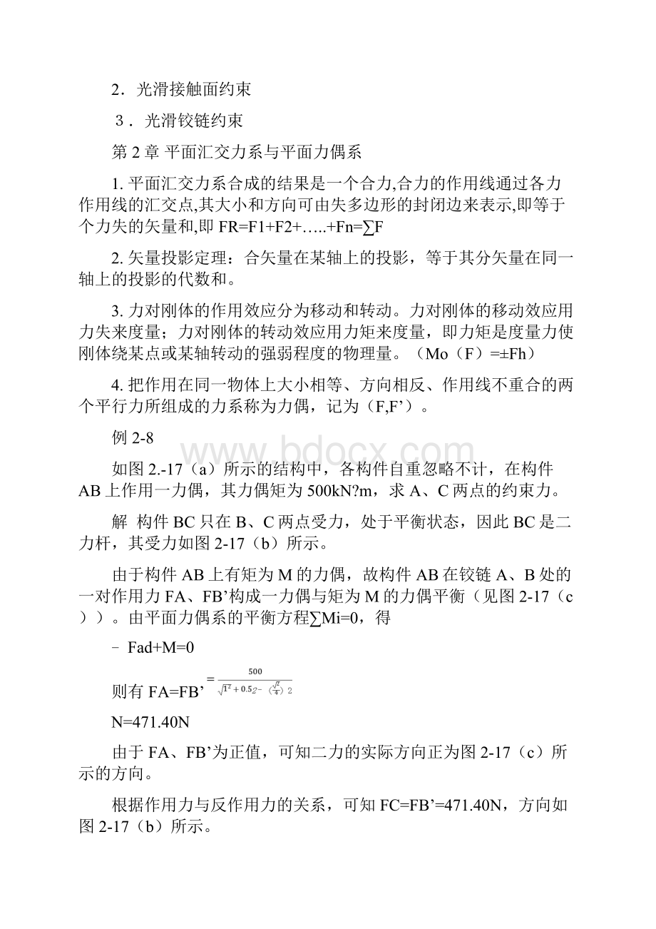 理论力学复习总结知识点.docx_第2页