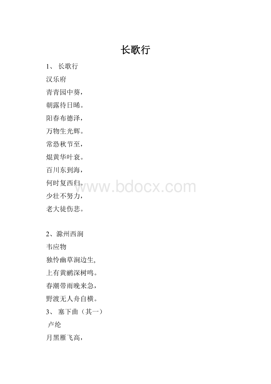 长歌行.docx