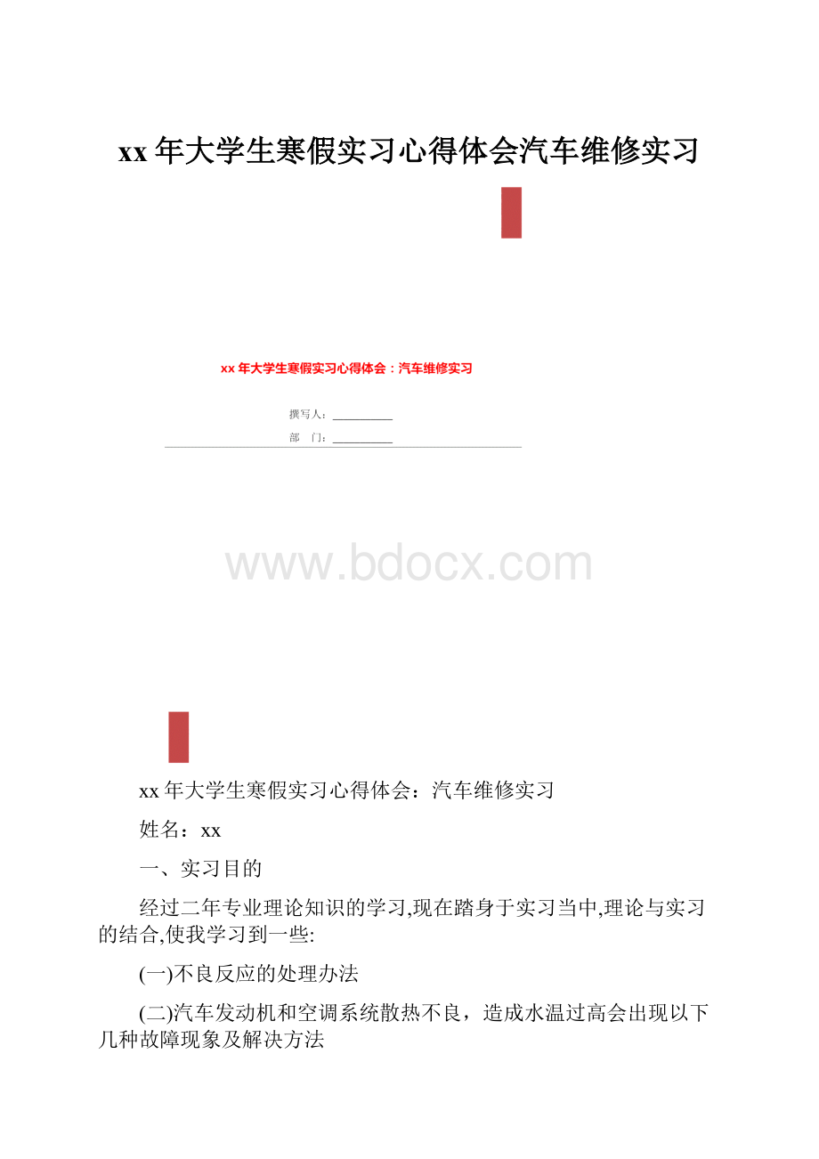 xx年大学生寒假实习心得体会汽车维修实习.docx_第1页