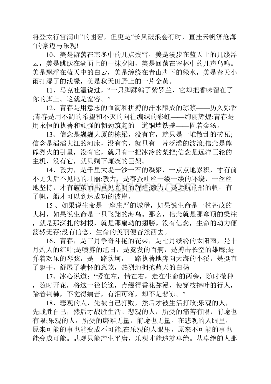 语文高考复习资料高考作文万能句子.docx_第2页