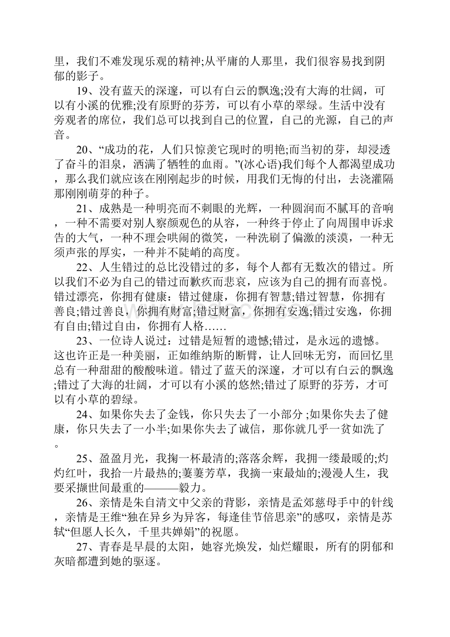 语文高考复习资料高考作文万能句子.docx_第3页