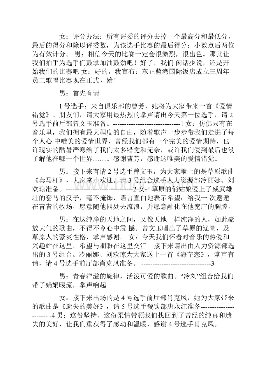 歌唱比赛主持词精选.docx_第2页