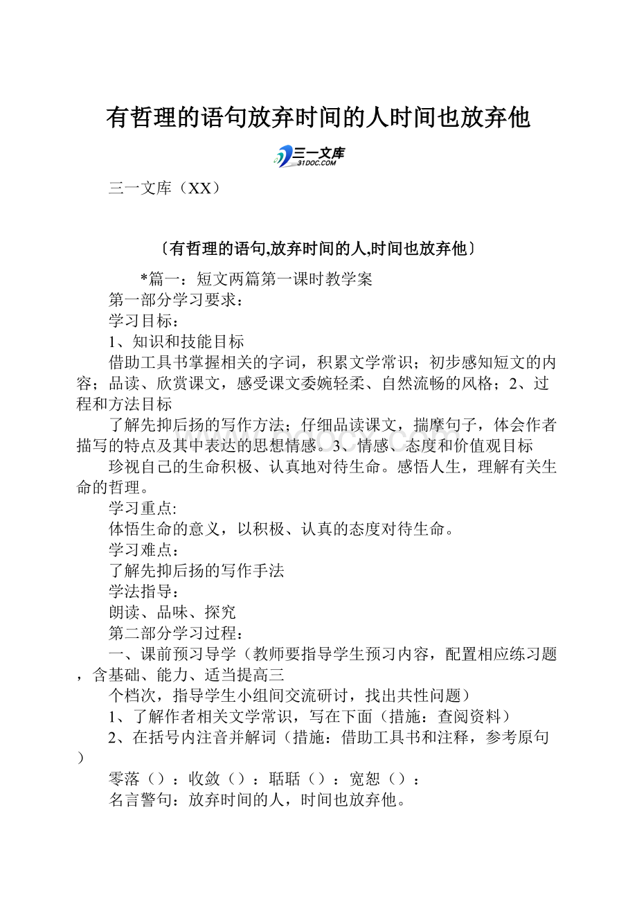 有哲理的语句放弃时间的人时间也放弃他.docx