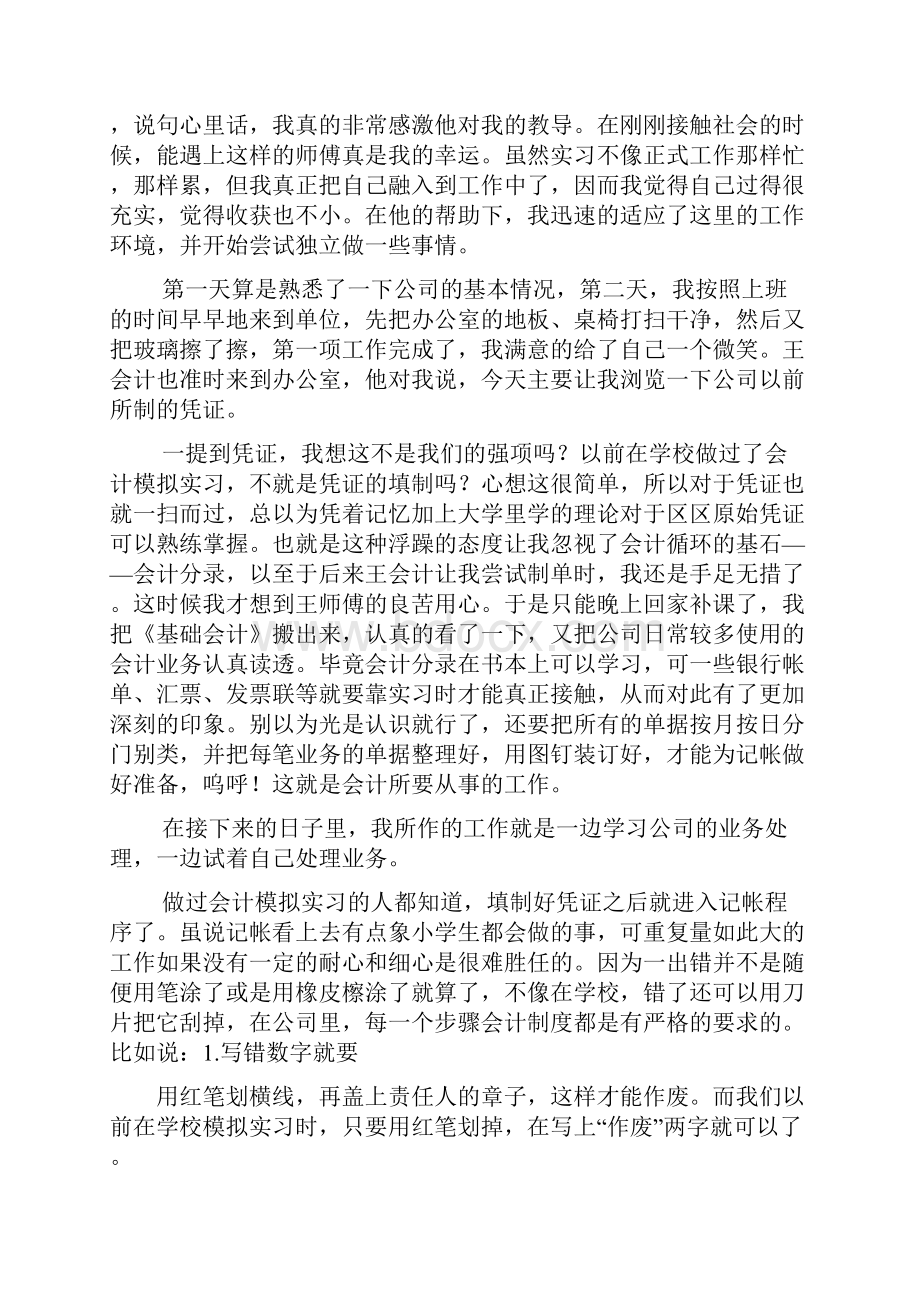 工作总结之会计实习总结怎么写.docx_第2页