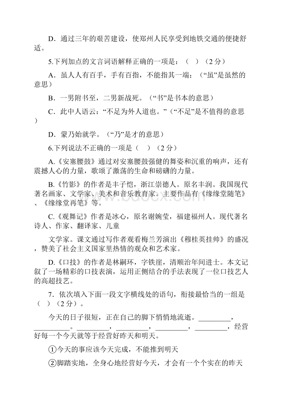 精选七年级语文上学期期中试题五四制.docx_第2页