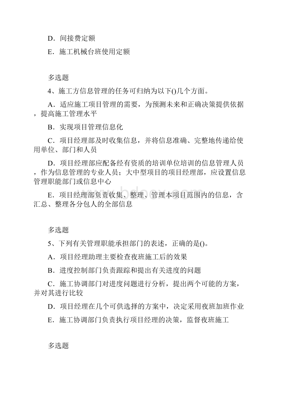 整理建筑工程项目管理二级同步测试题与答案一.docx_第2页