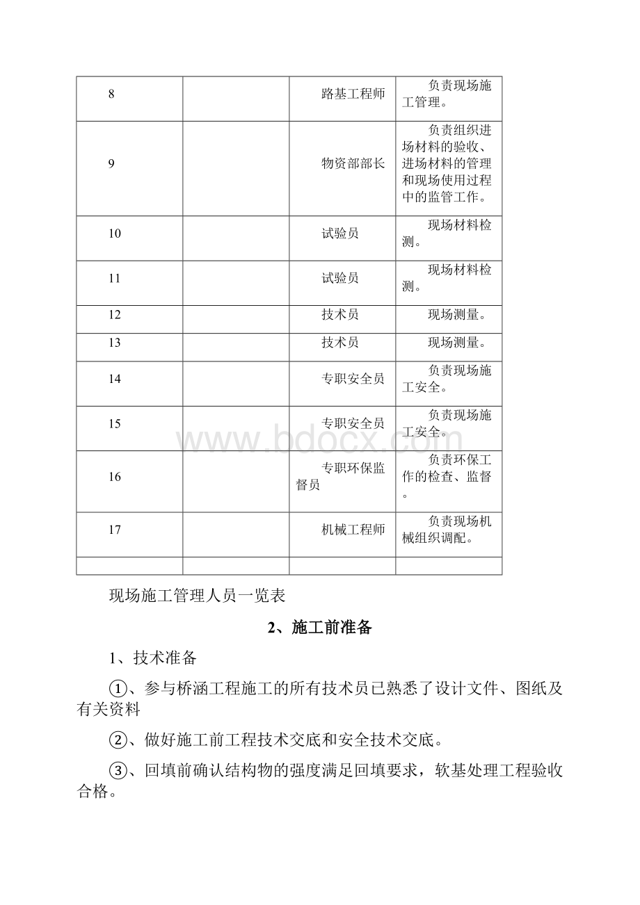 高速公路桥涵台背回填首件工艺总结.docx_第3页