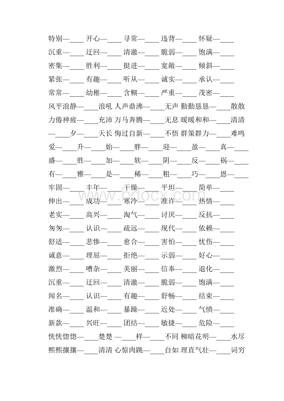 小学语文六年级毕业总复习反义词专项训练50.docx_第2页