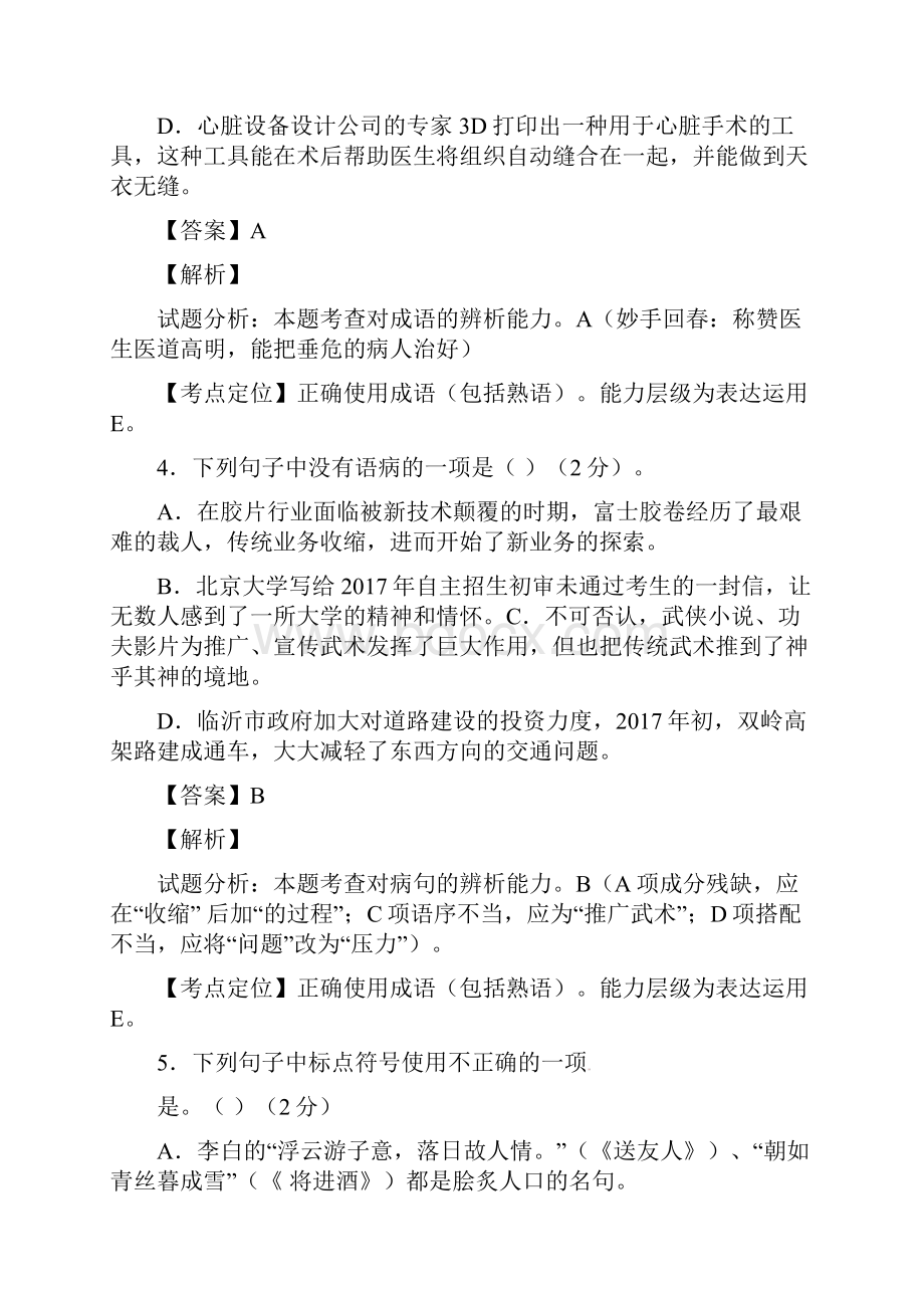 山东省临沂市届中考语文真题试题含详细解析.docx_第3页