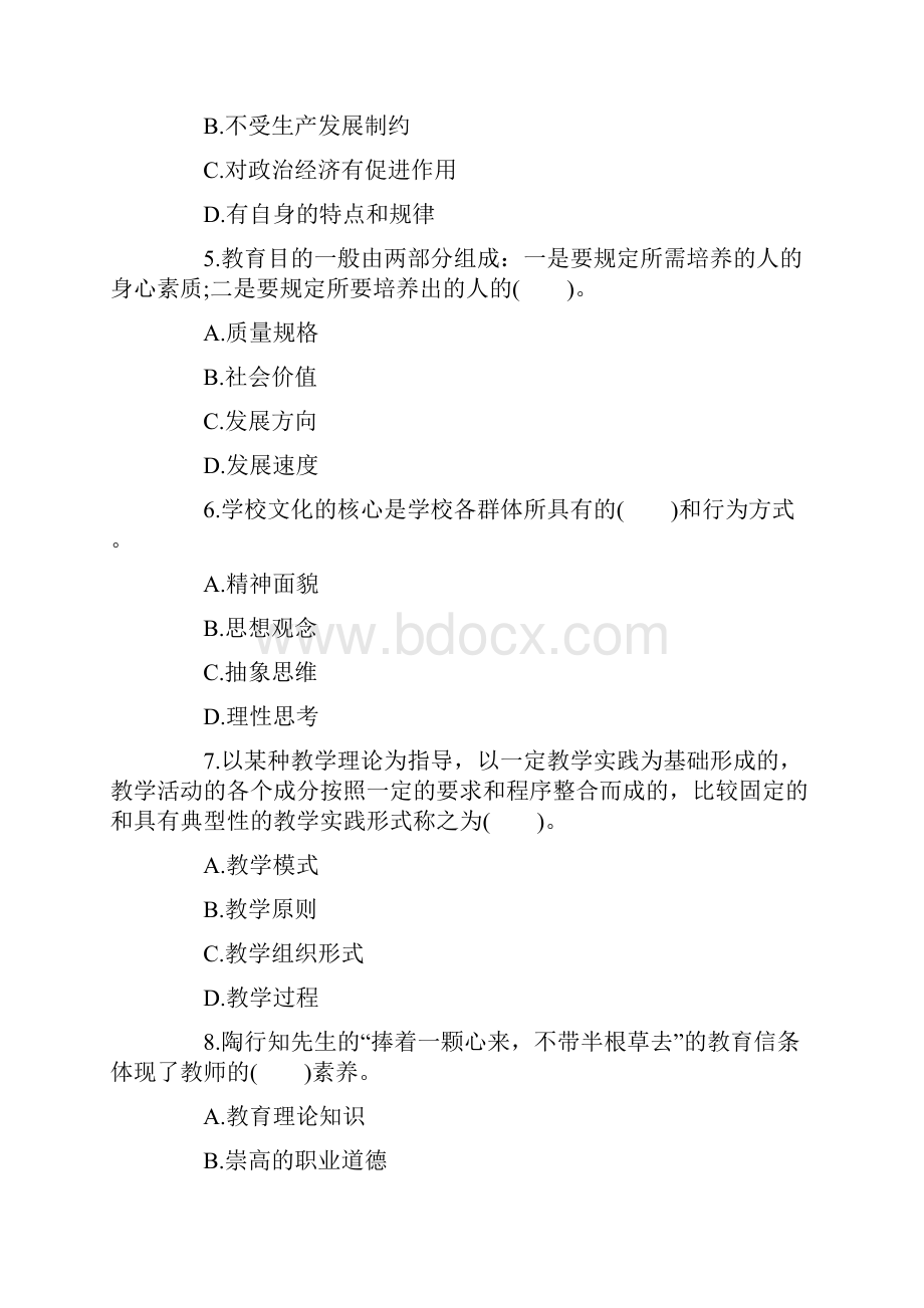 教师资格《中学教育知识与能力》猜题卷2.docx_第2页