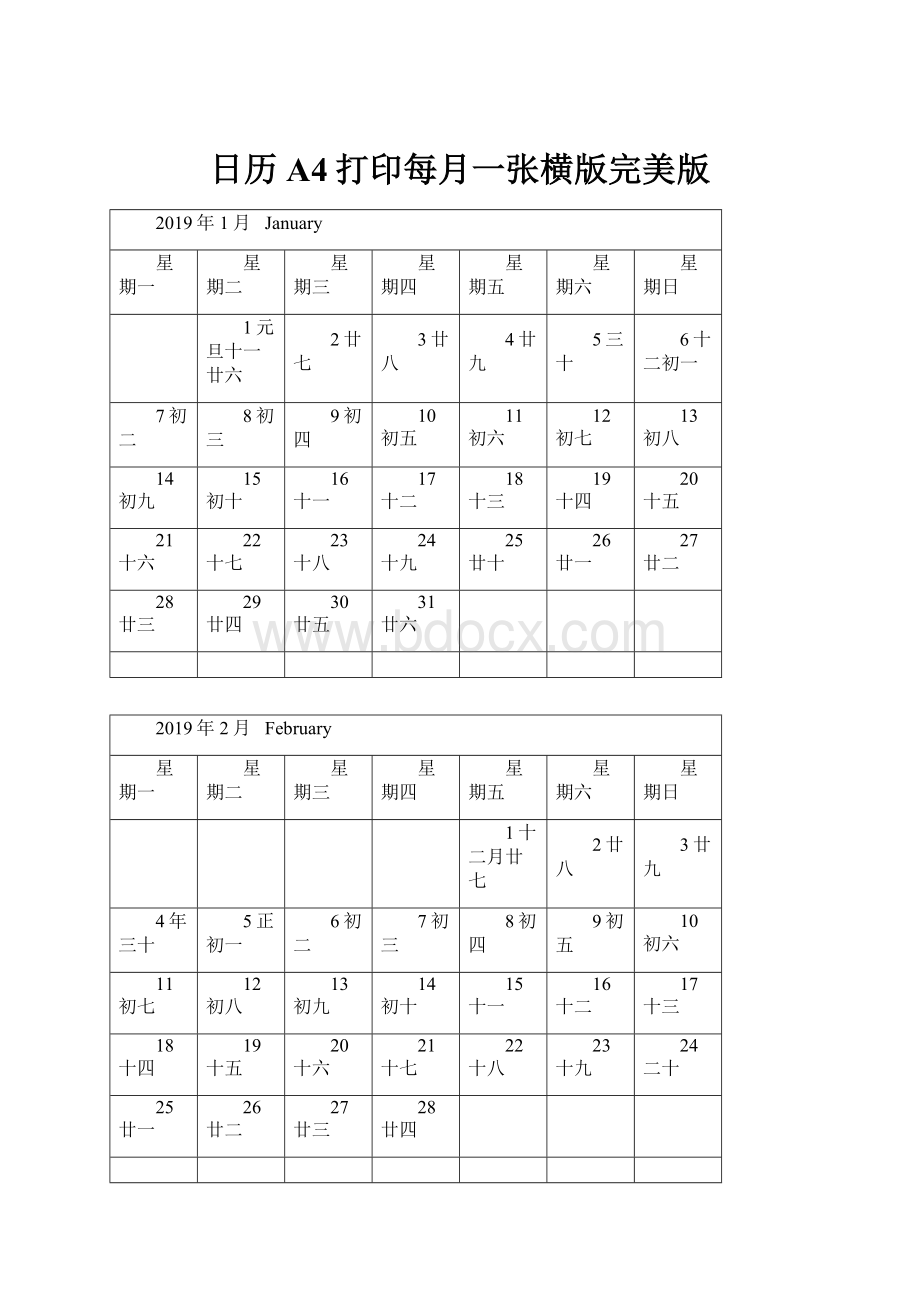 日历A4打印每月一张横版完美版.docx