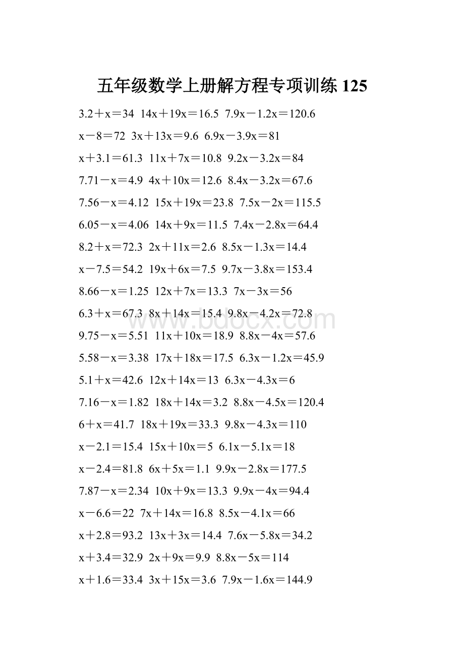 五年级数学上册解方程专项训练 125.docx