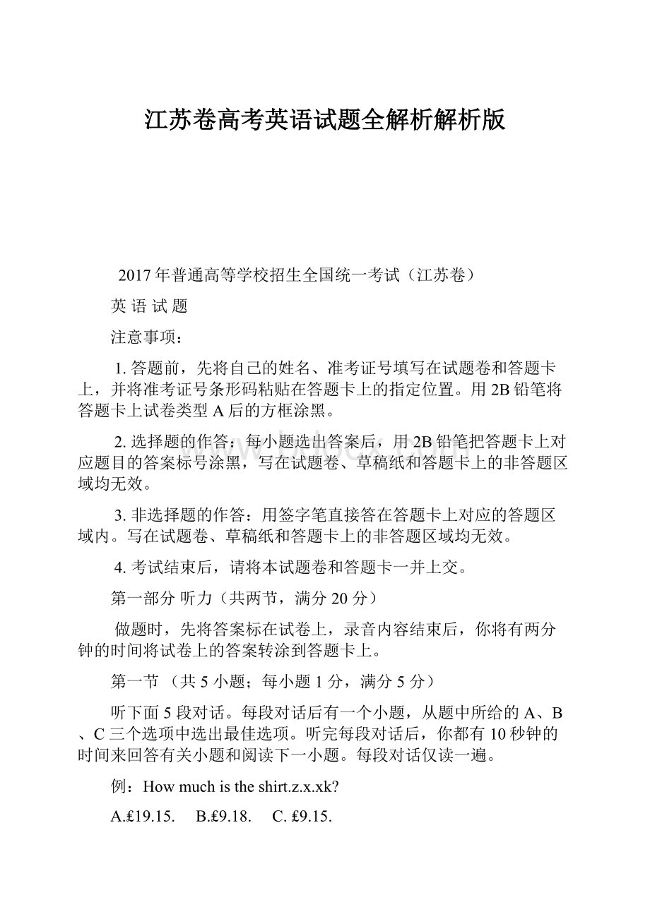 江苏卷高考英语试题全解析解析版.docx