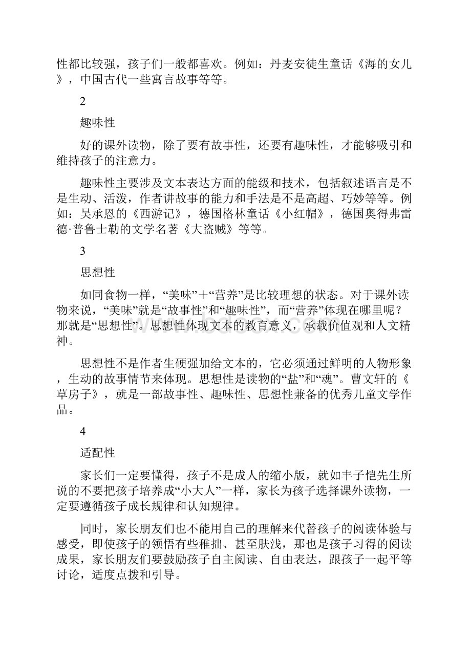 名师点拨家长如何指导孩子阅读和写作一文读懂.docx_第2页