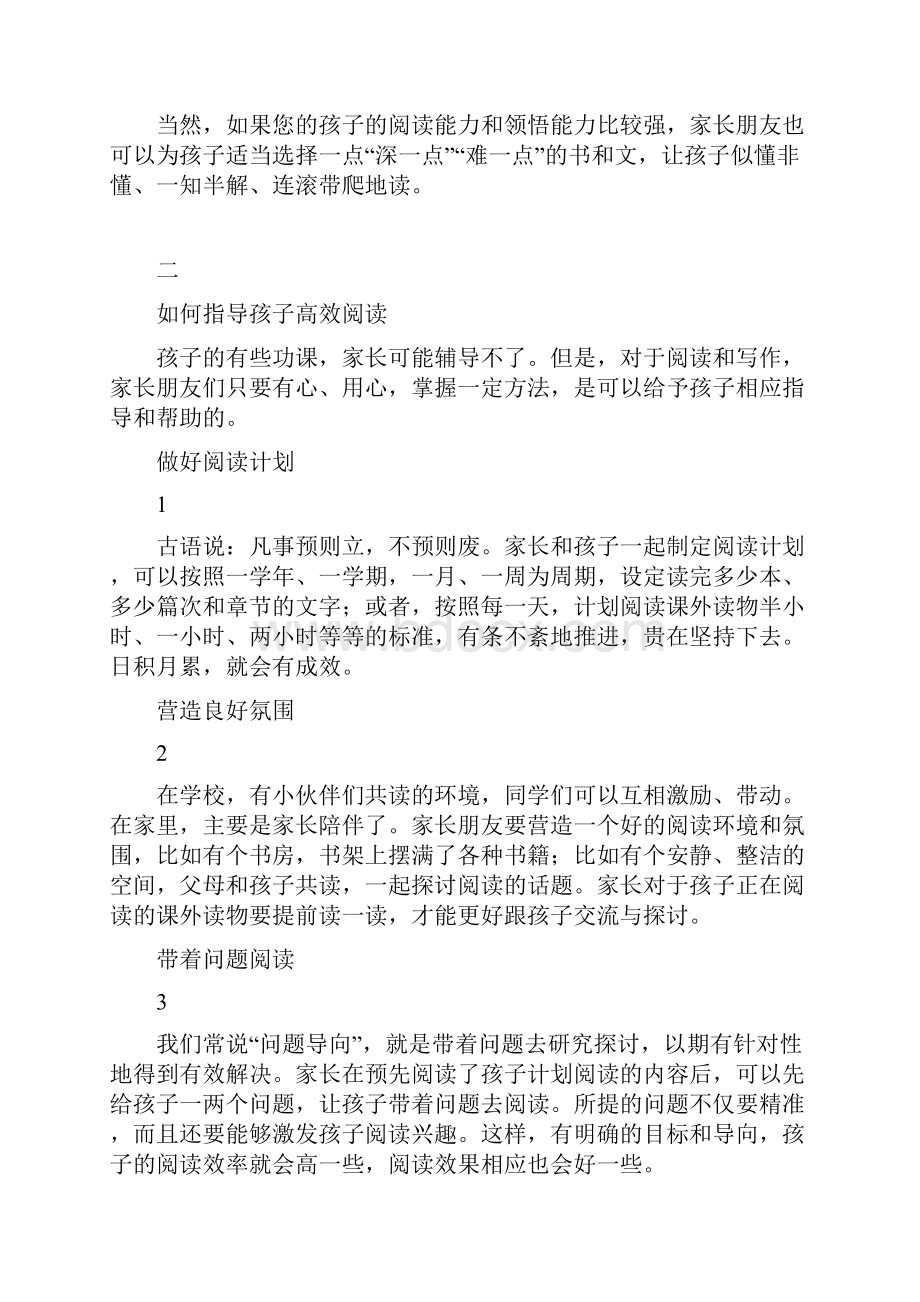 名师点拨家长如何指导孩子阅读和写作一文读懂.docx_第3页