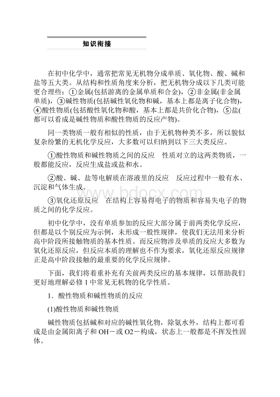 无机化学反应一般原理.docx_第2页