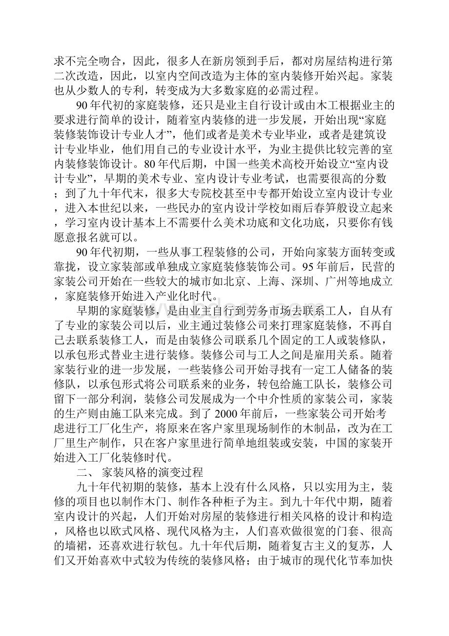 家装业务员培训资料全.docx_第2页