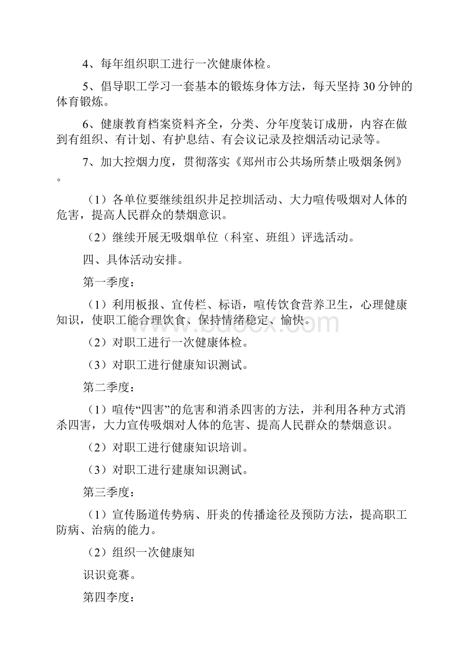 精选健康教育工作计划范文集锦5篇.docx_第2页