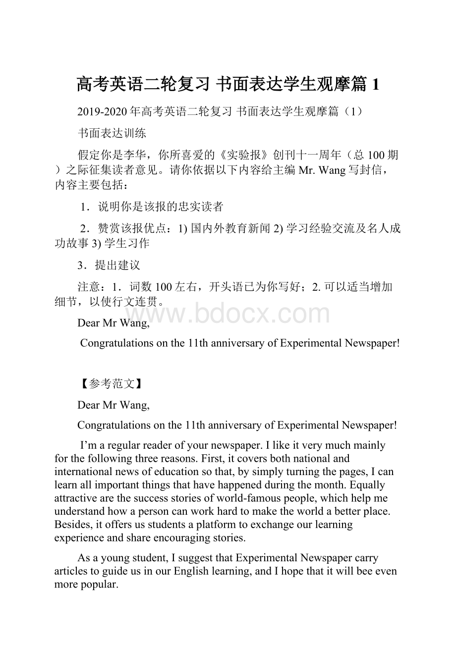 高考英语二轮复习 书面表达学生观摩篇1.docx_第1页