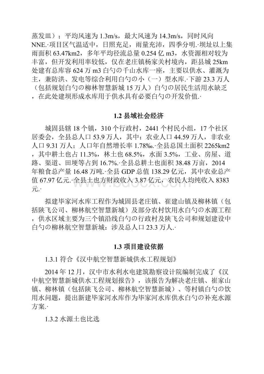 XX大型水库工程建设施工项目可行性研究报告.docx_第2页