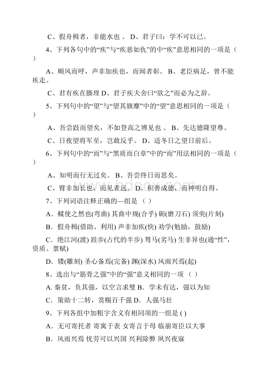 部编版高中必修上全册古文选择题.docx_第2页